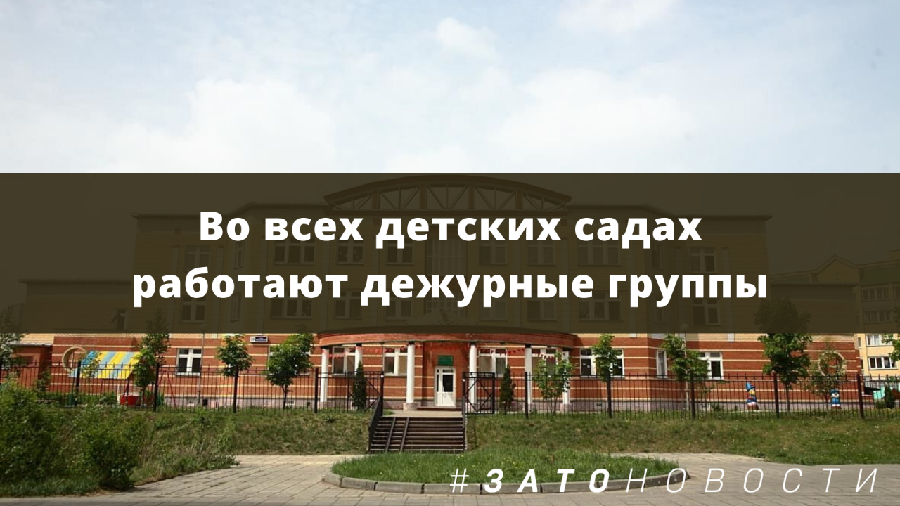 дежурные группы.png дежурные группы.png